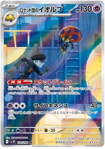 Team Rocket's Orbeetle 104/098