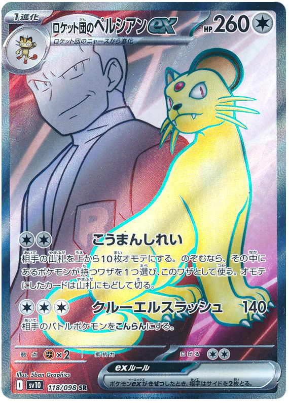 Team Rocket's Persian 118/098
