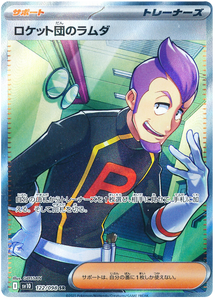Team Rocket's Petrel 122/098
