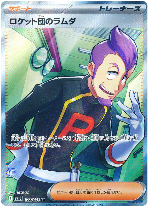 Team Rocket's Petrel 122/098