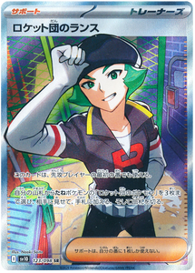 Team Rocket's Proton 123/098