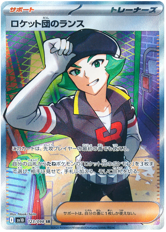Team Rocket's Proton 123/098