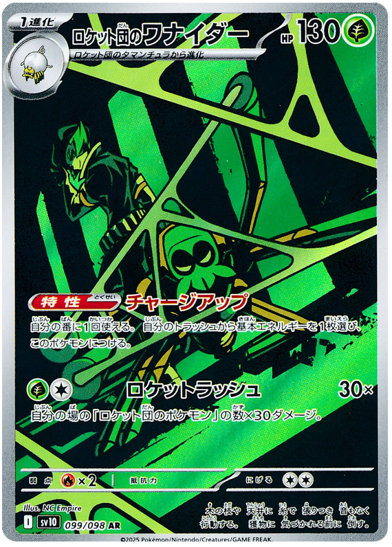 Team Rocket's Spidops 099/098