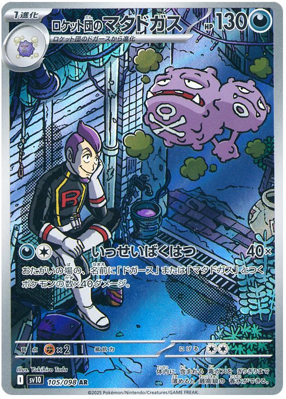 Team Rocket's Weezing 105/098
