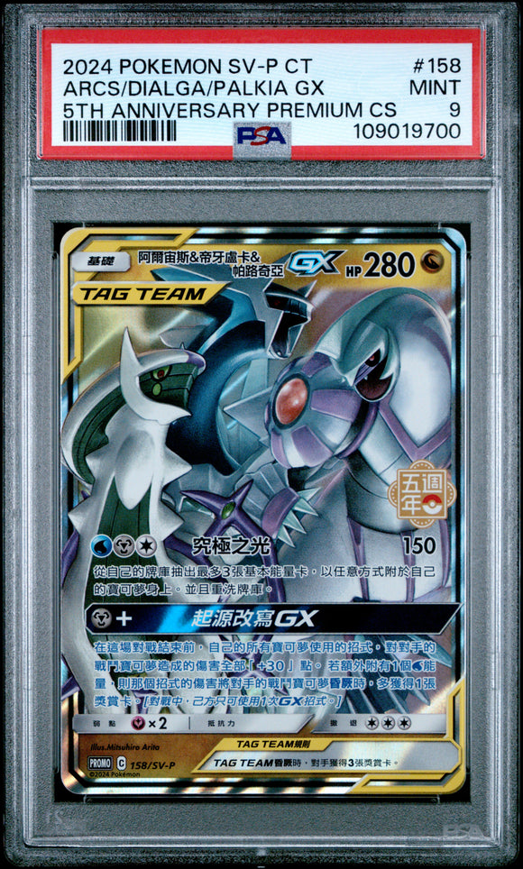 Arceus/Dialga/Palkia 158/SV-P Psa 9