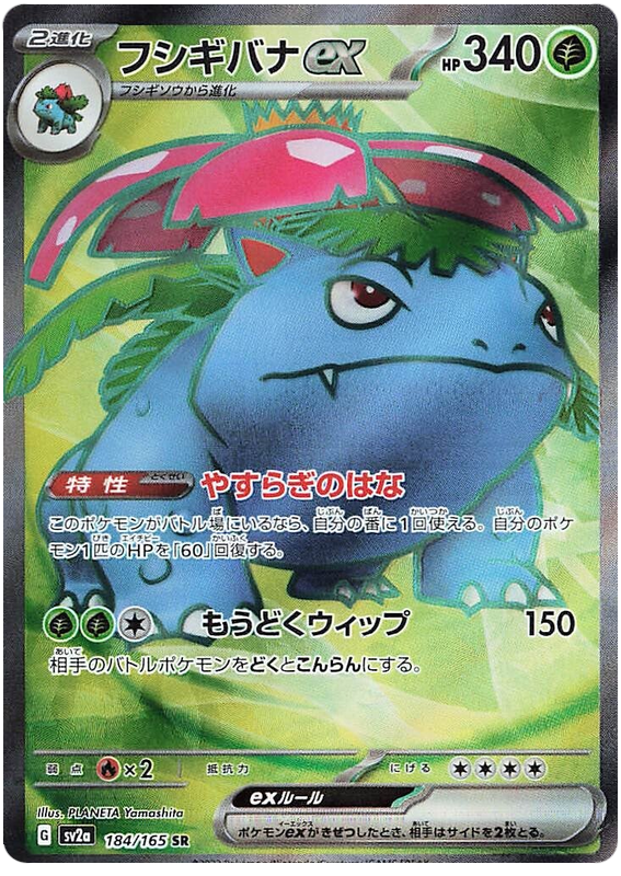 Venusaur 184/165