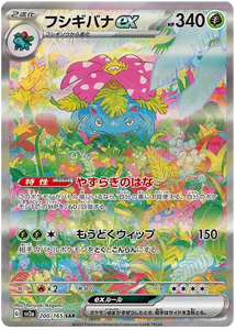 Venusaur 200/165