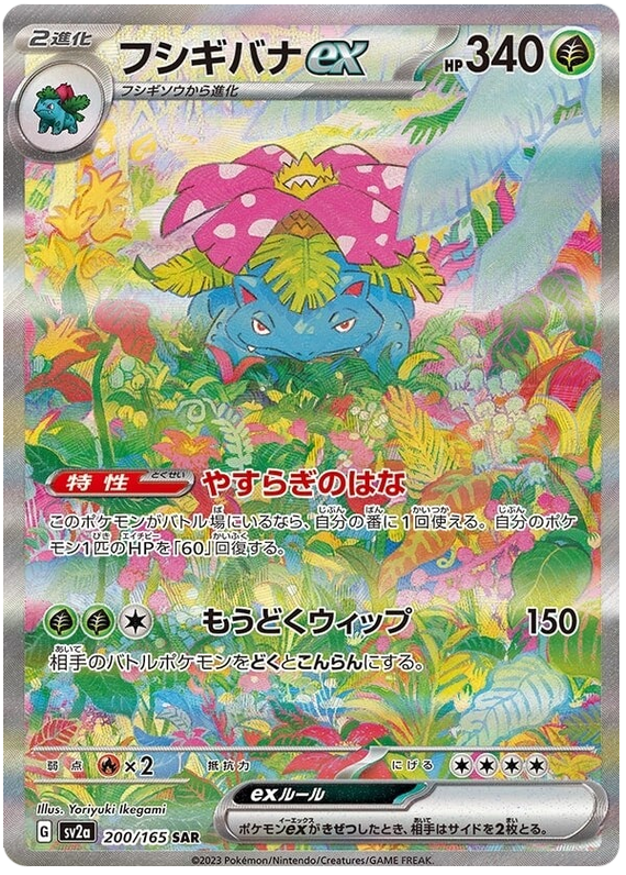 Venusaur 200/165