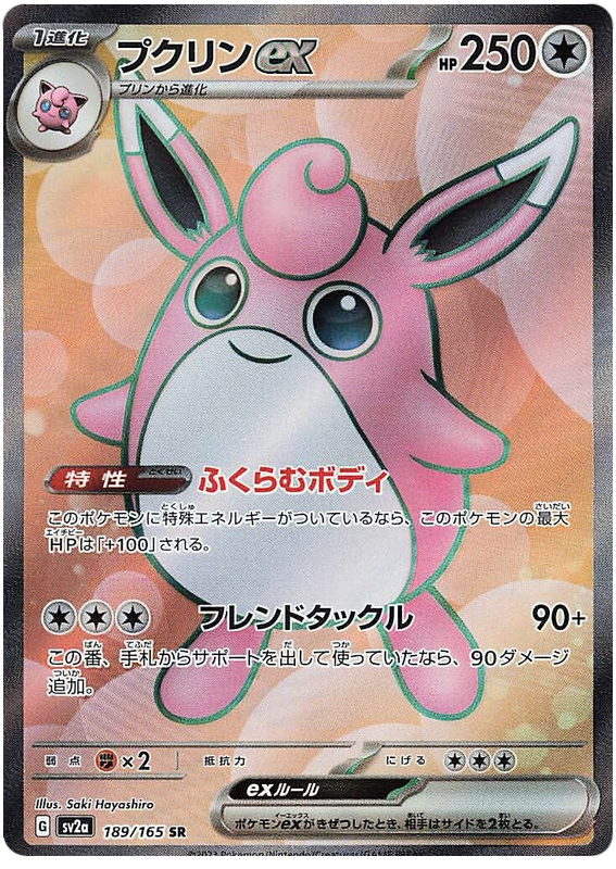 Wigglytuff