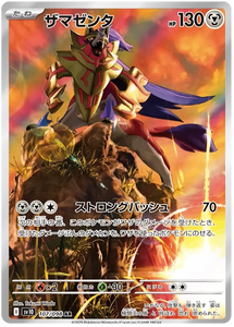 Zamazenta 107/098