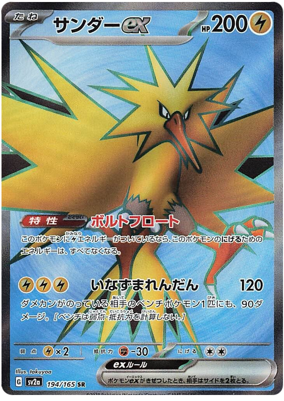 Zapdos 194/165 Japanese