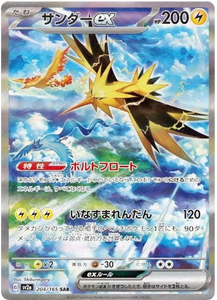 Zapdos 204/165 Japanese