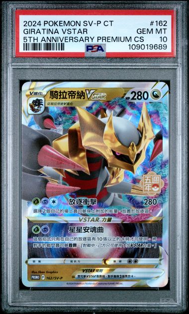 Giratina Vstar 162/SV-P Psa 10 Chinese