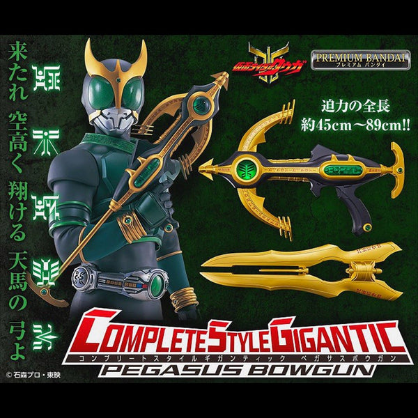 その他 COMPLETE STYLE GIGANTIC PEGASUS BOWGUN Bandai Complete Style Gigantic Pegasus Bowgan Kamen Rider