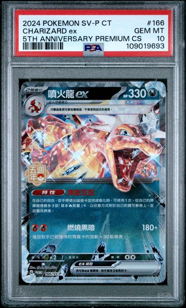 Charizard EX 166/SV-P Chinese Psa 10