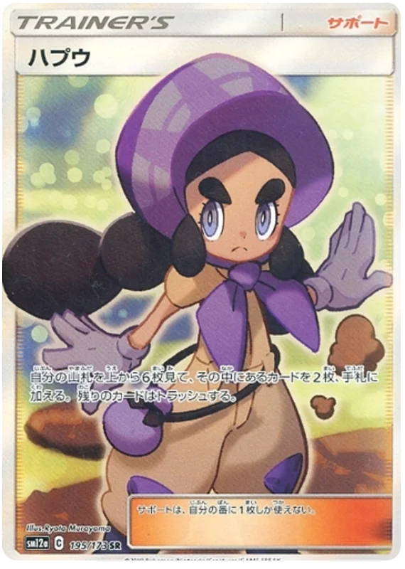 HAPU 195/173