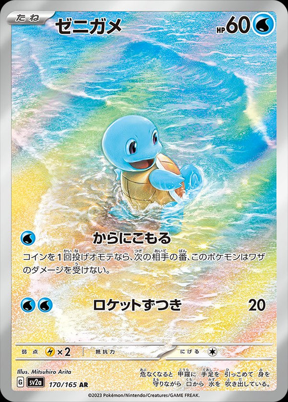 SQUIRTLE 170/165 japanese