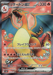 CHARIZARD EX 185/165 japanese