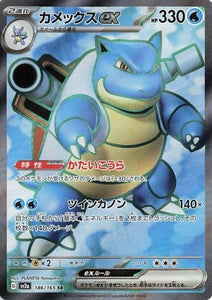 BLASTOISE EX 186/165