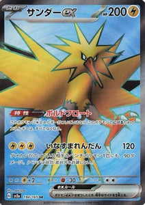 ZAPDOS EX 194/165