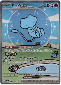 MEW EX 347/190