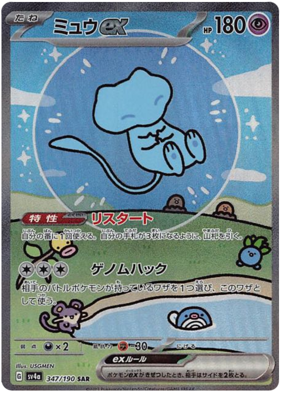MEW EX 347/190
