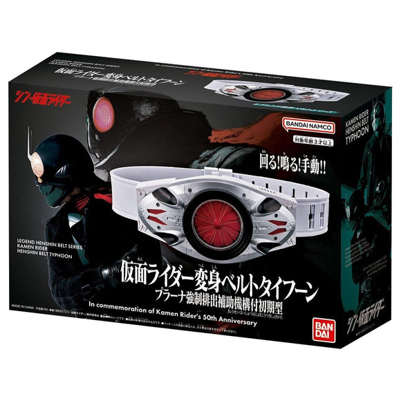 Shin Kamen Rider Hentai Belt Typhoon Bandai