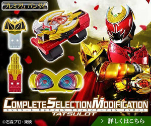 Complete Selection Modification Tatsulot "Kamen Rider Kiva" ...