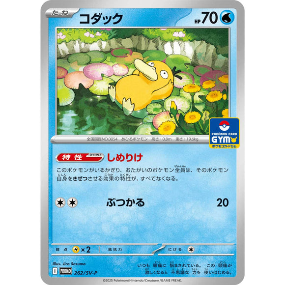 Psyduck 262/svp