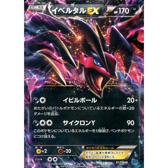 Yveltal 917/049 Japanese Non Holo