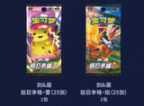 Pokemon TCG Simplified Chinese Sword & Shield 1st Year Anniversary Gift Box