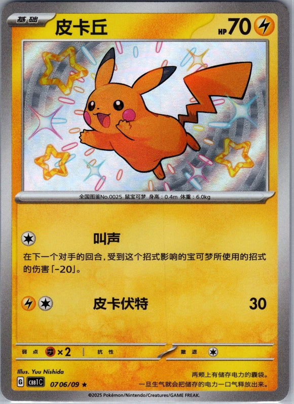 Pikachu 0706/09
