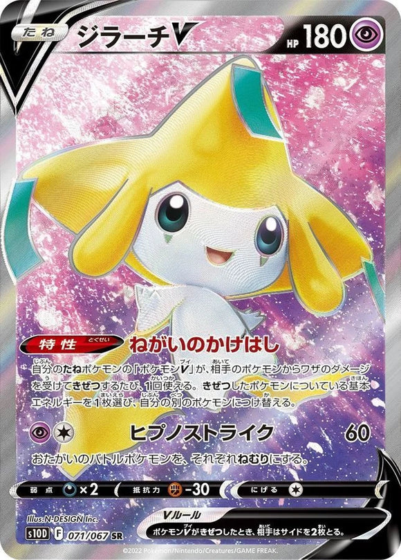Jirachi V 071/067 Japanese