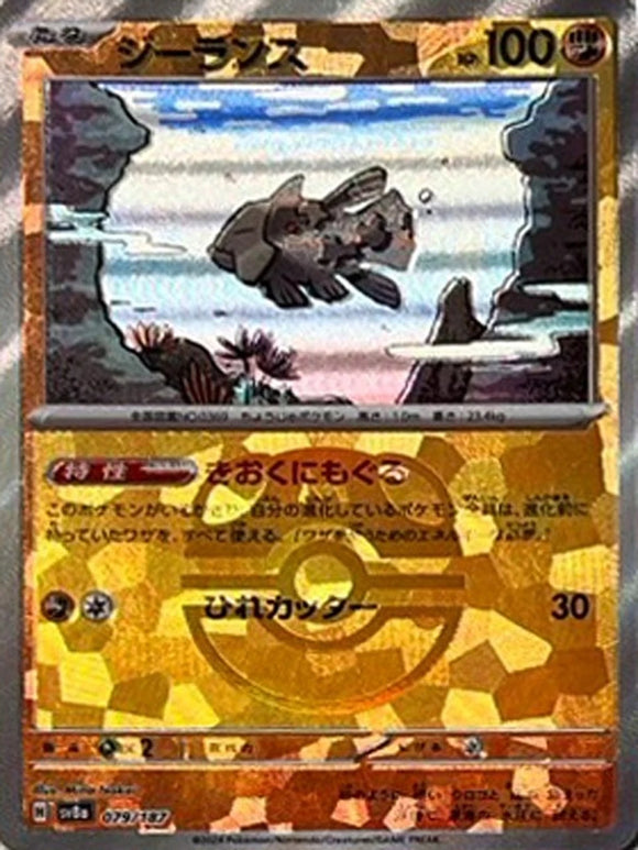 Relicanth 079/187 (MasterBall)