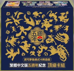 Pokemon Card Game Chinese 5th Anniversary Top Class Premium Gift Box