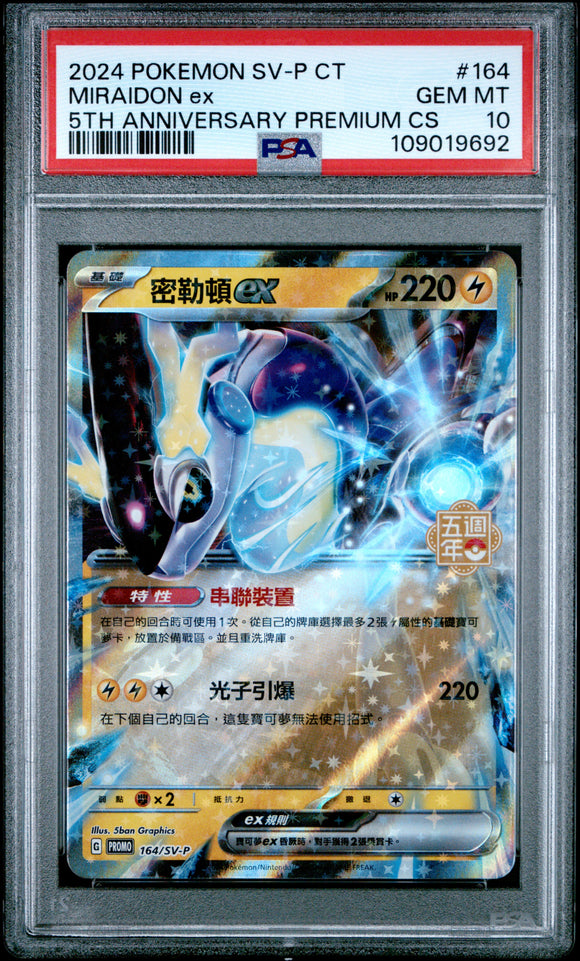 Miraidon Ex 5th Anniversary 164/SV-P