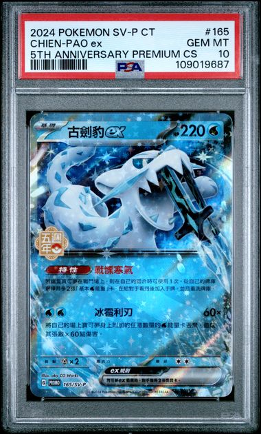 Chien-Pao EX 165/SV-P Psa 10 Chinese